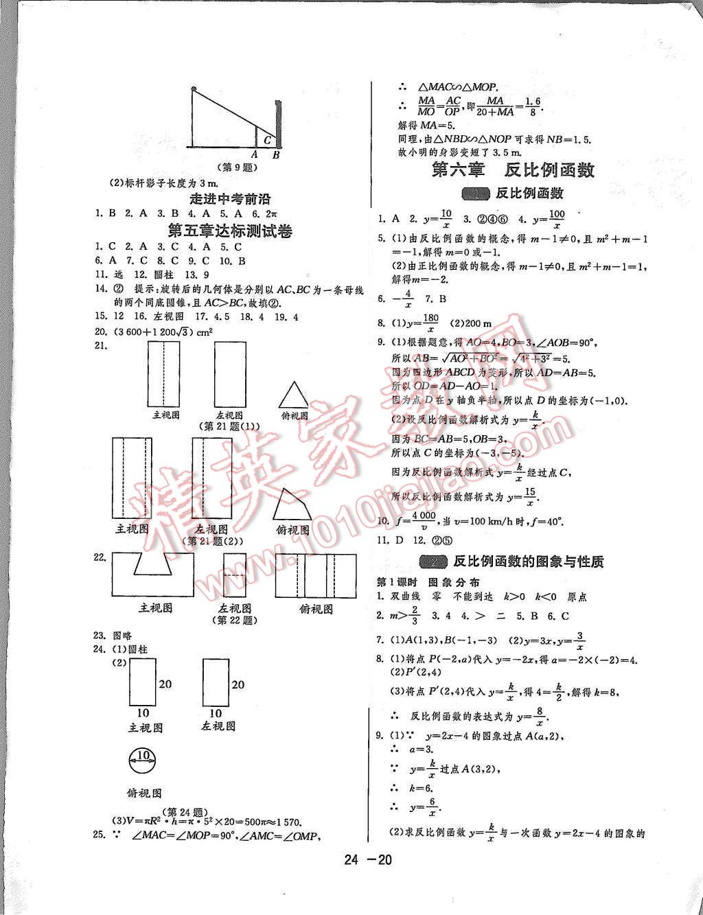 2015年1課3練單元達標(biāo)測試九年級數(shù)學(xué)上冊北師大版 第20頁