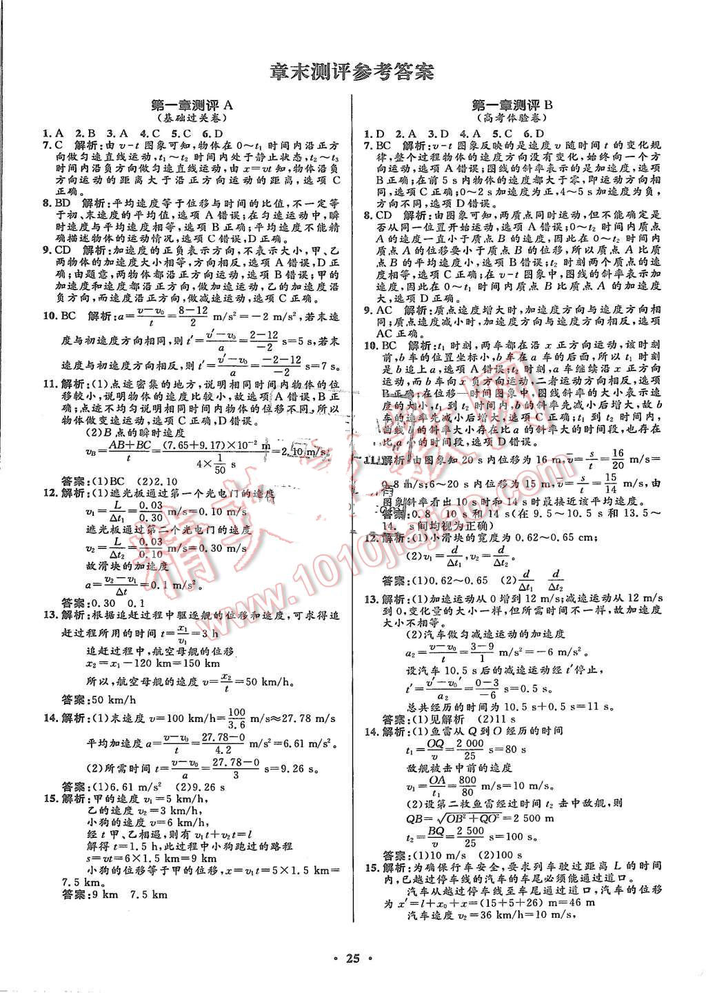 2015年高中同步測(cè)控優(yōu)化設(shè)計(jì)物理必修1人教版市場(chǎng)版 第27頁(yè)