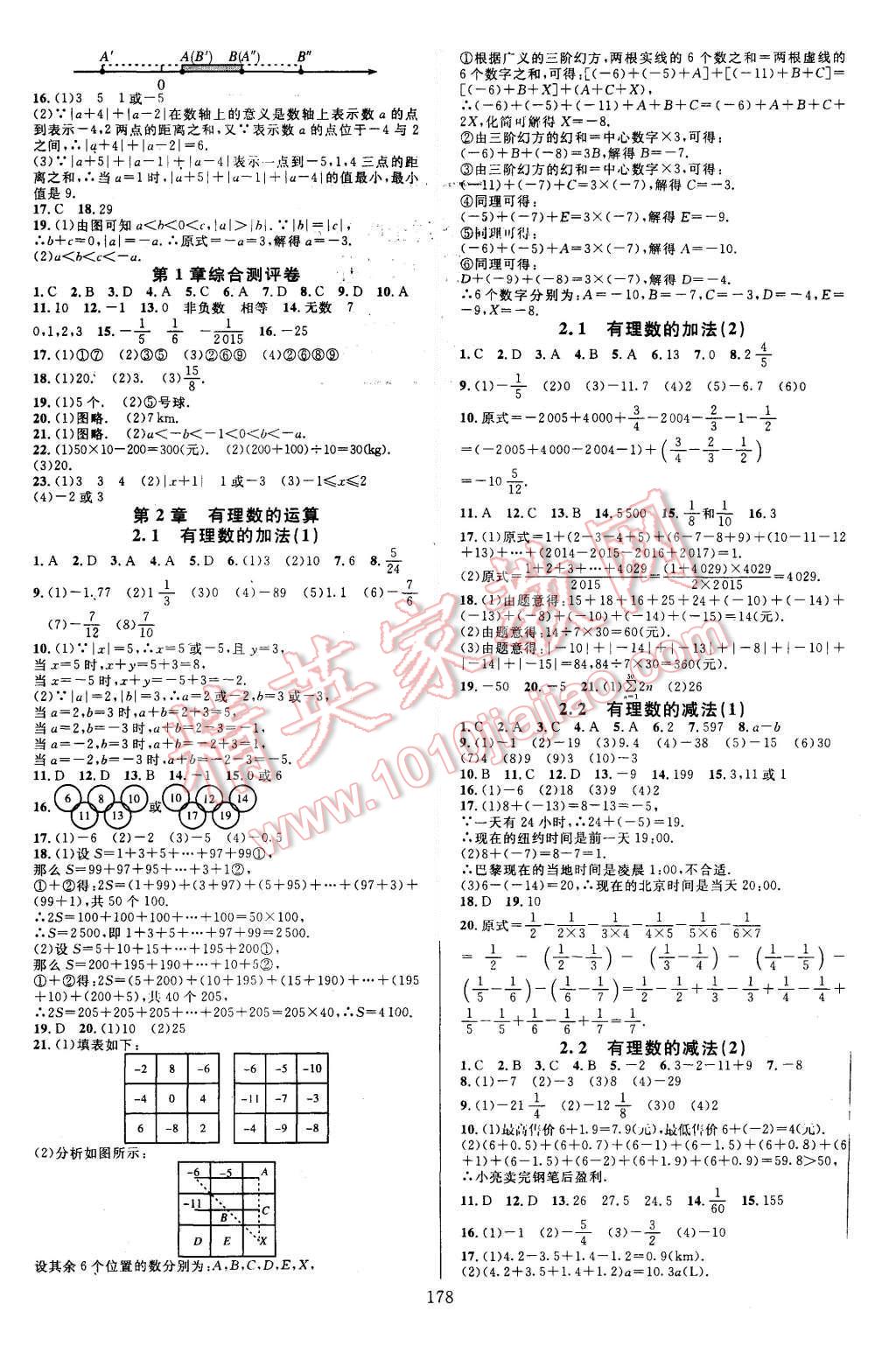 2015年全優(yōu)方案夯實與提高七年級數(shù)學上冊 第2頁