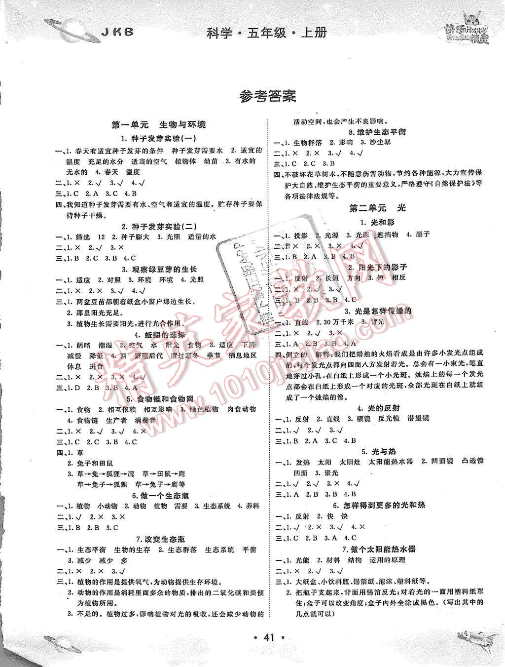 2015年名校練加考五年級科學上冊教科版 第1頁