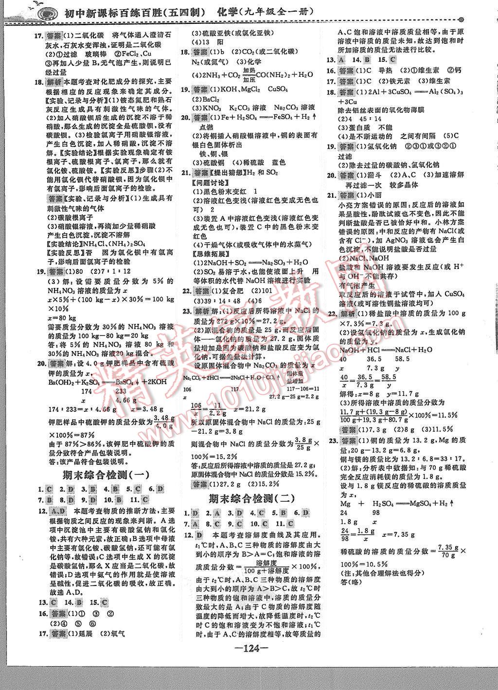 2015年世紀(jì)金榜百練百勝九年級(jí)化學(xué)全一冊(cè)魯教版 第15頁(yè)