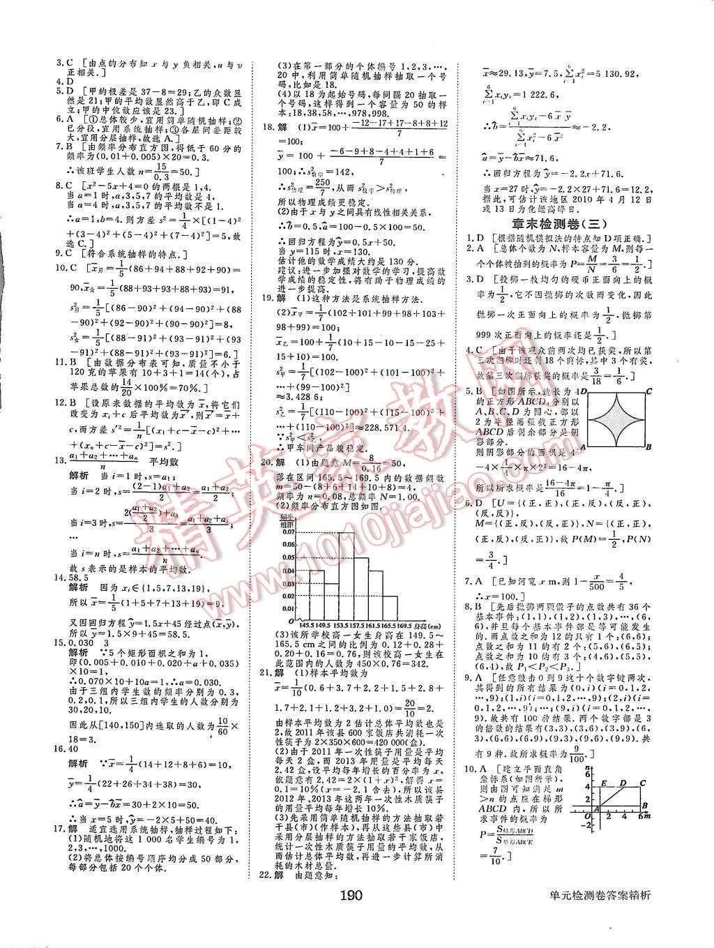 2015年步步高學(xué)案導(dǎo)學(xué)與隨堂筆記數(shù)學(xué)必修3人教A版 第30頁(yè)