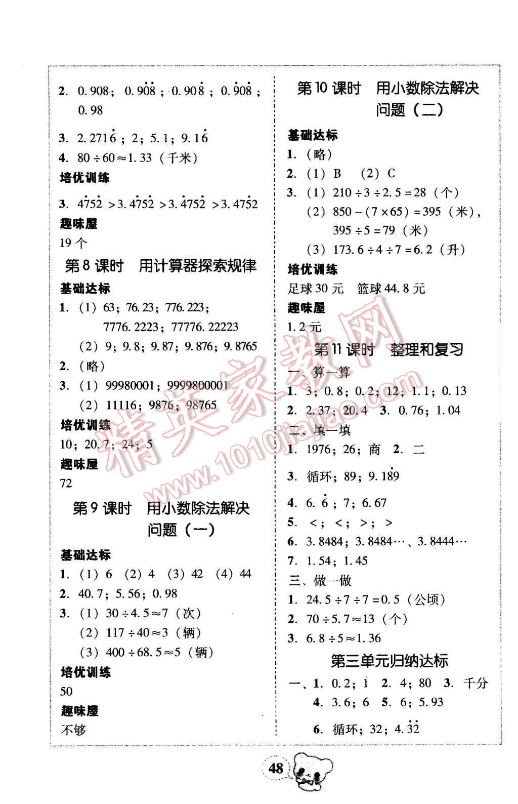 2015年家校導(dǎo)學(xué)小學(xué)課時(shí)黃岡練案五年級(jí)數(shù)學(xué)上冊人教版 第8頁