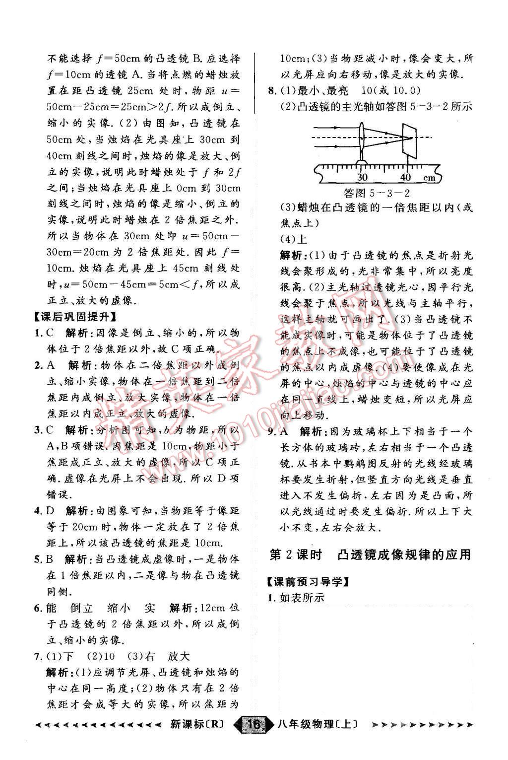 2015年陽光計劃八年級物理上冊人教版 第16頁