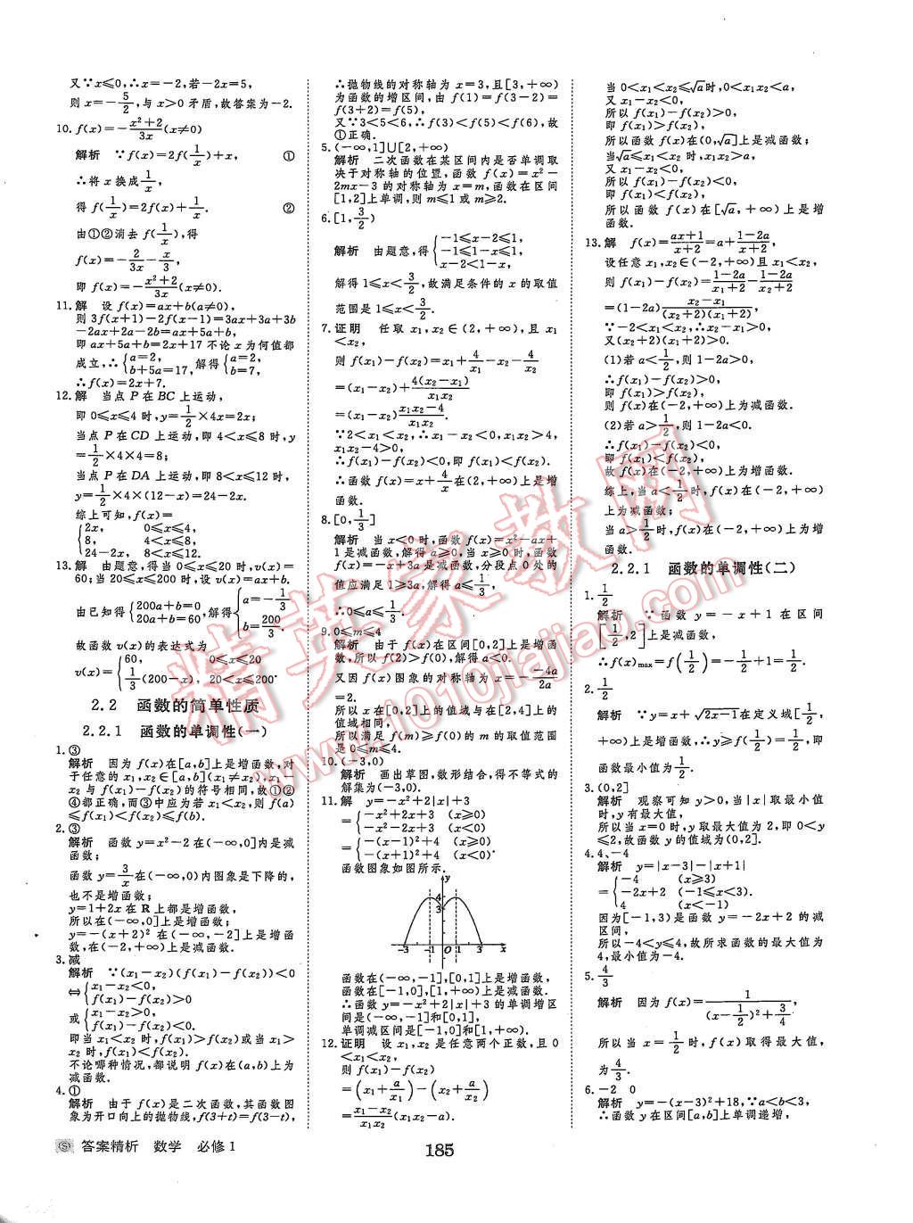 2015年步步高學(xué)案導(dǎo)學(xué)與隨堂筆記數(shù)學(xué)必修1蘇教版 第21頁