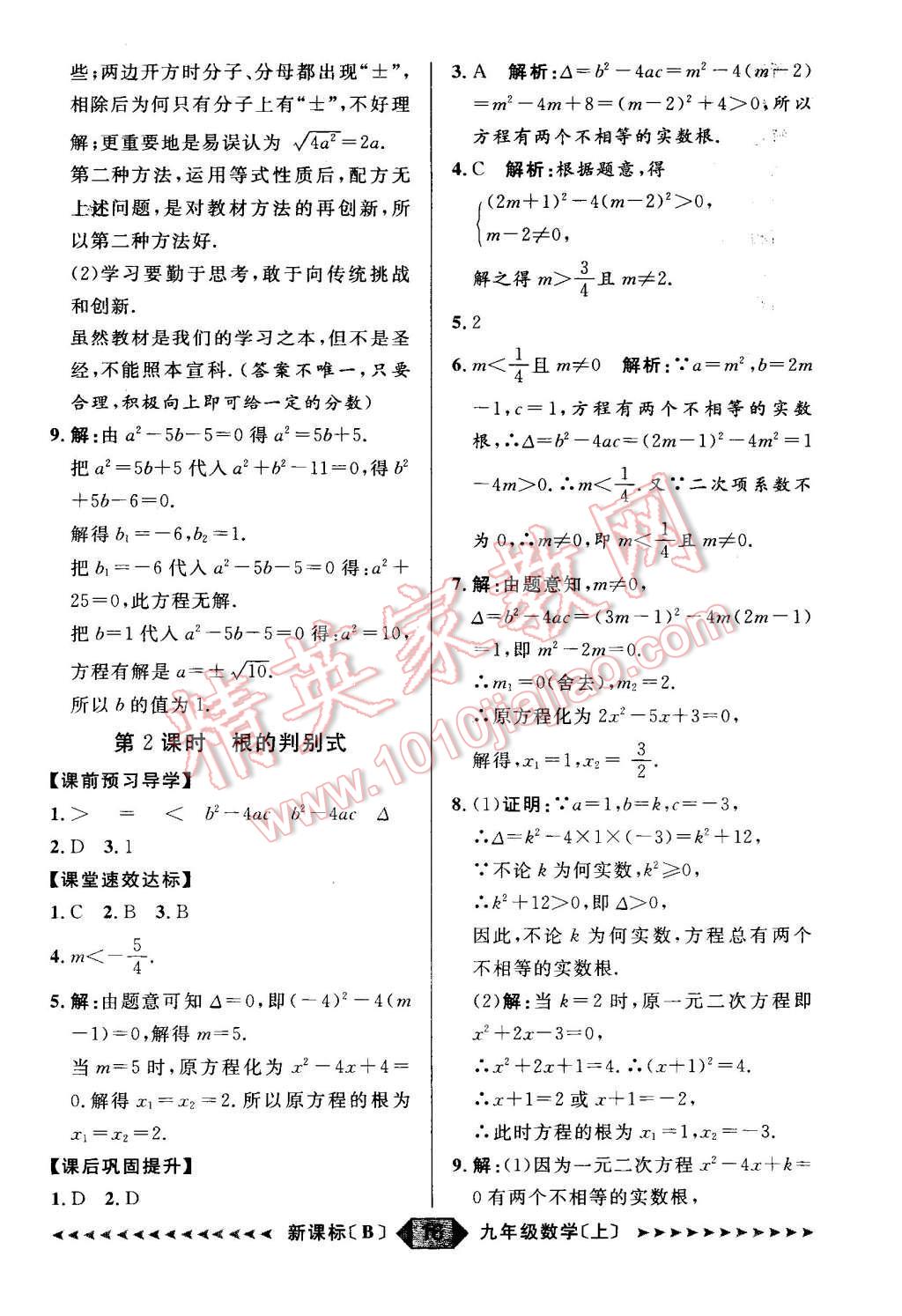 2015年陽光計(jì)劃九年級數(shù)學(xué)上冊北師大版 第16頁