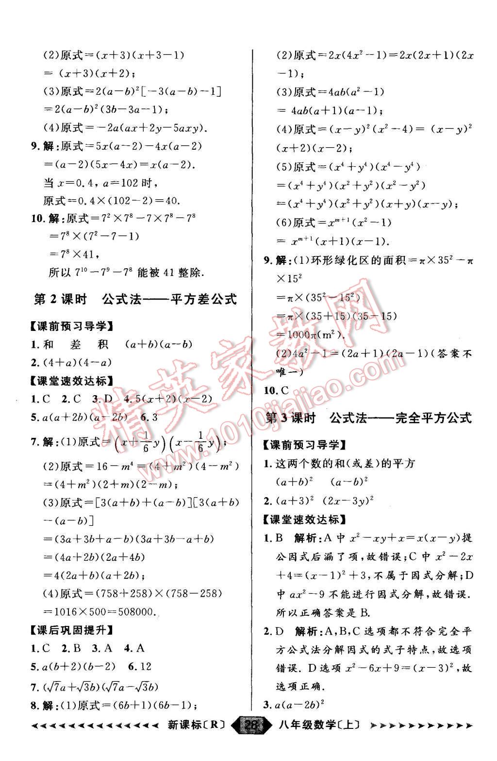 2015年阳光计划八年级数学上册人教版 第28页