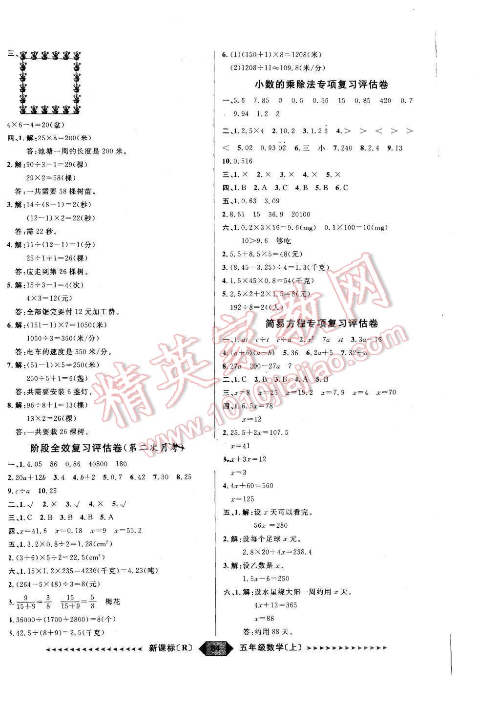 2015年阳光计划第二步五年级数学上册人教版 第4页