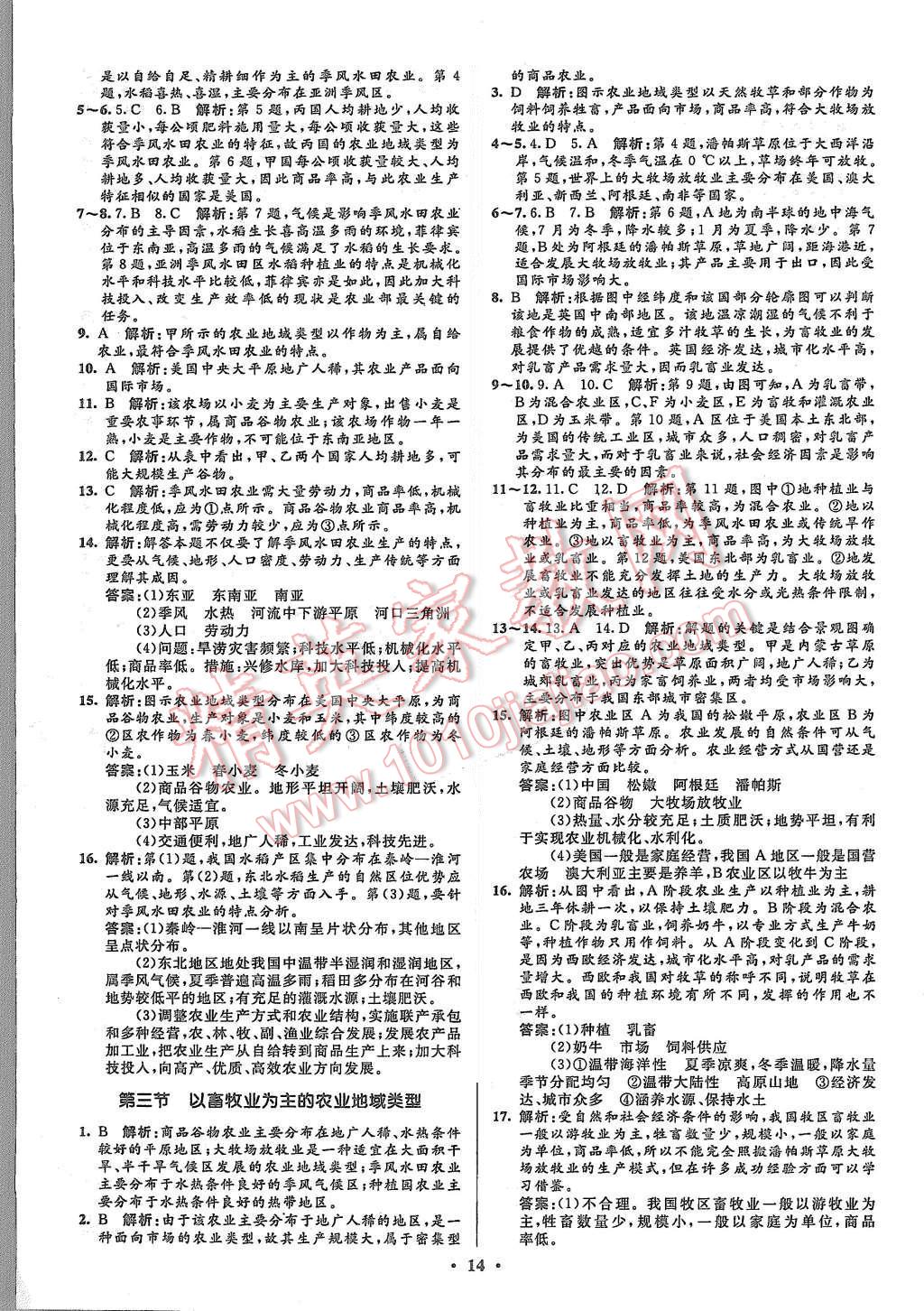 2015年高中同步測(cè)控優(yōu)化設(shè)計(jì)思想政治必修2人教版市場(chǎng)版 第16頁