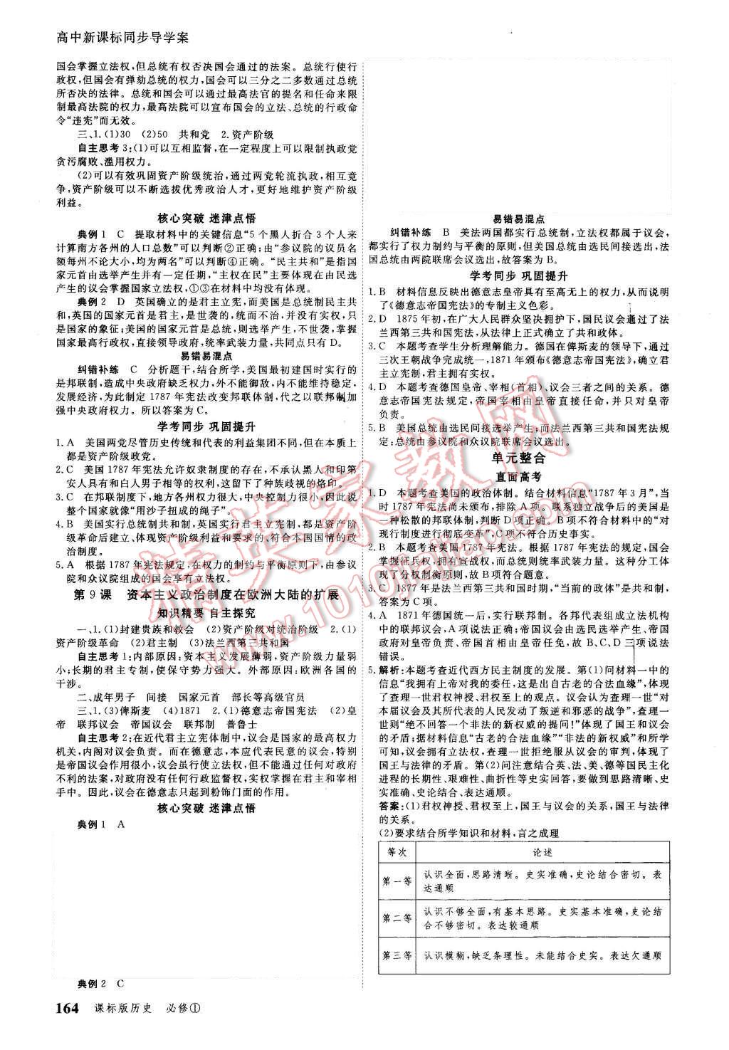 2015年與名師對話高中新課標(biāo)同步導(dǎo)學(xué)案歷史必修1課標(biāo)版 第4頁