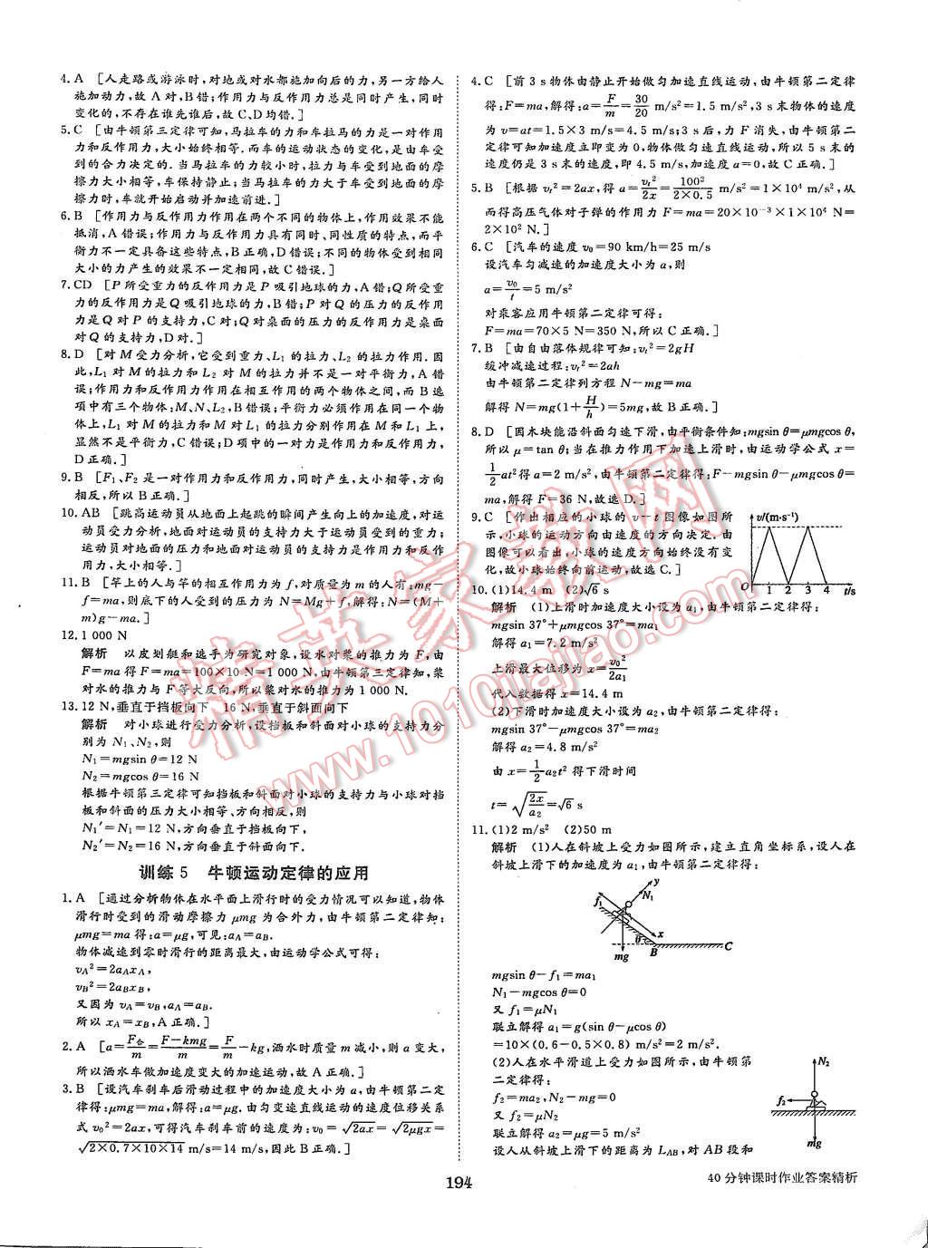 2015年步步高學(xué)案導(dǎo)學(xué)與隨堂筆記物理必修1教科版 第34頁