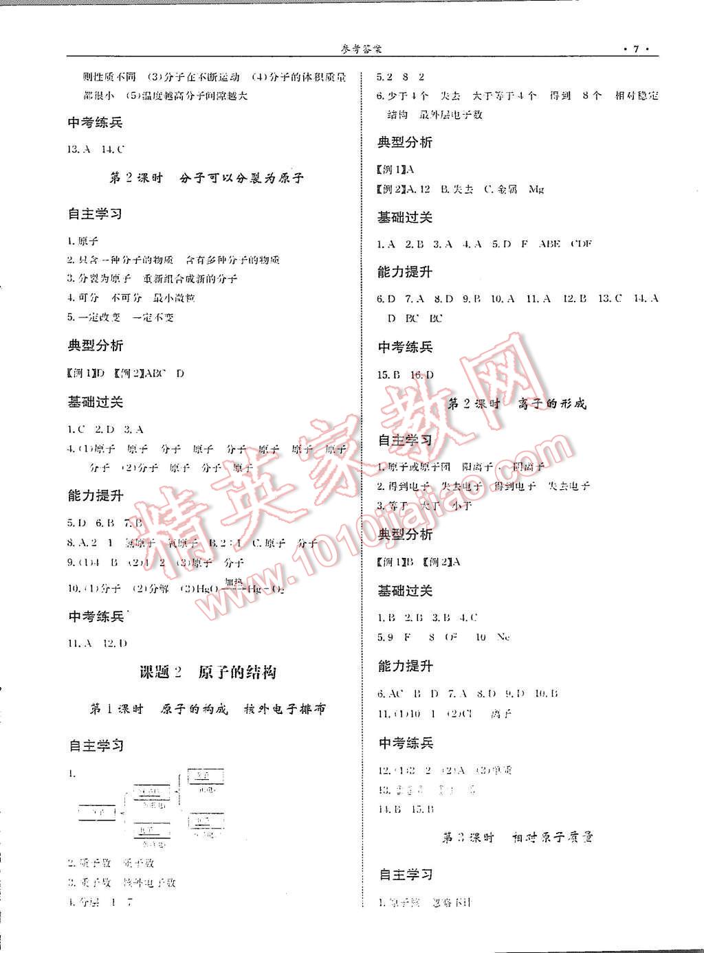 2015年指南针高分必备九年级化学上册人教版 第9页