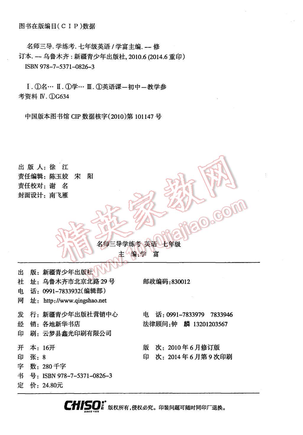 2015年名师三导学练考七年级英语上册人教版 第16页