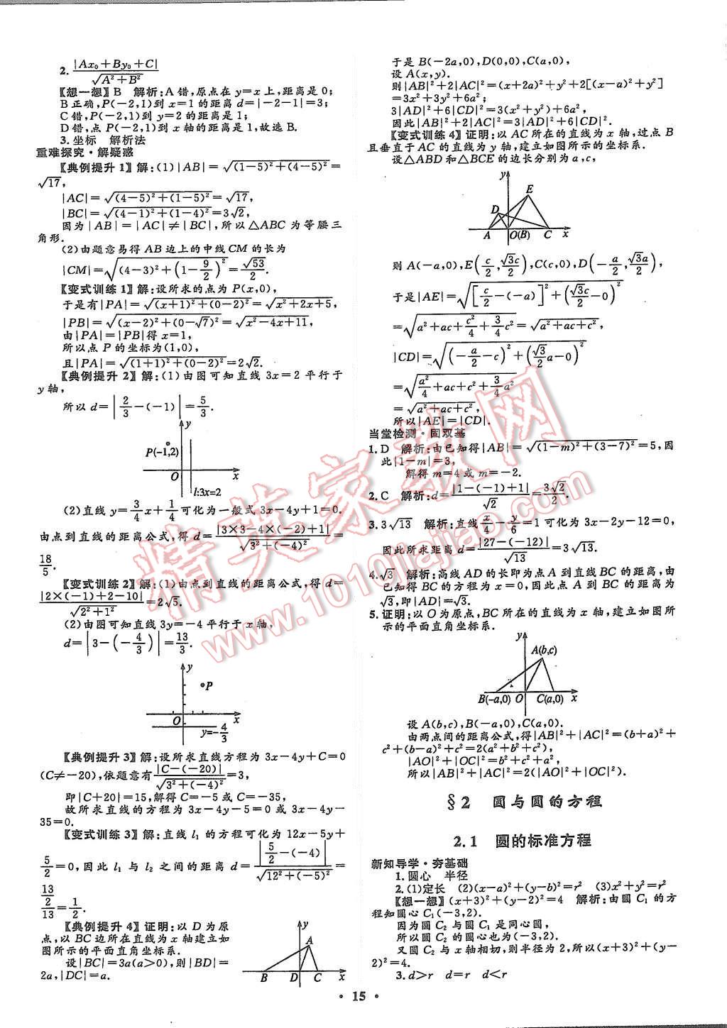 2015年高中同步測(cè)控優(yōu)化設(shè)計(jì)數(shù)學(xué)必修2北師大版市場(chǎng)版 第17頁(yè)