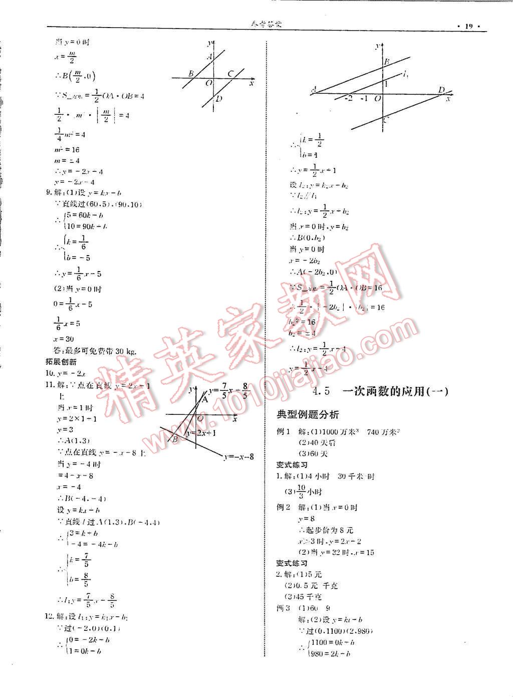 2015年指南針高分必備八年級數(shù)學(xué)北師大版 第21頁