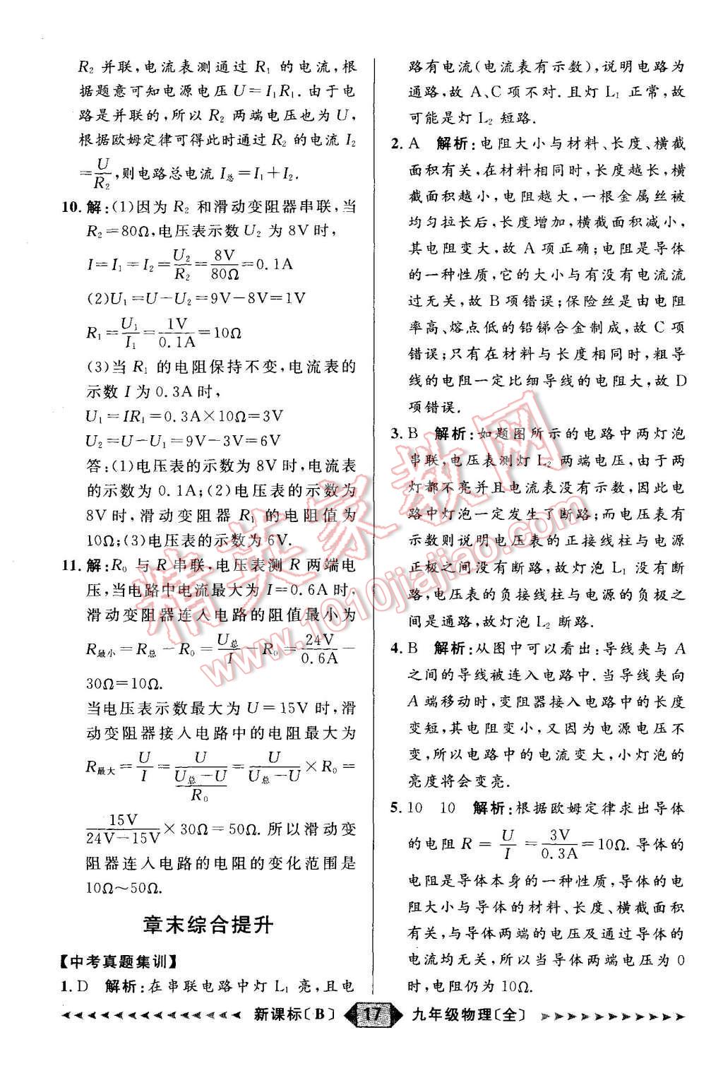 2015年陽光計劃九年級物理全一冊北師大版 第17頁