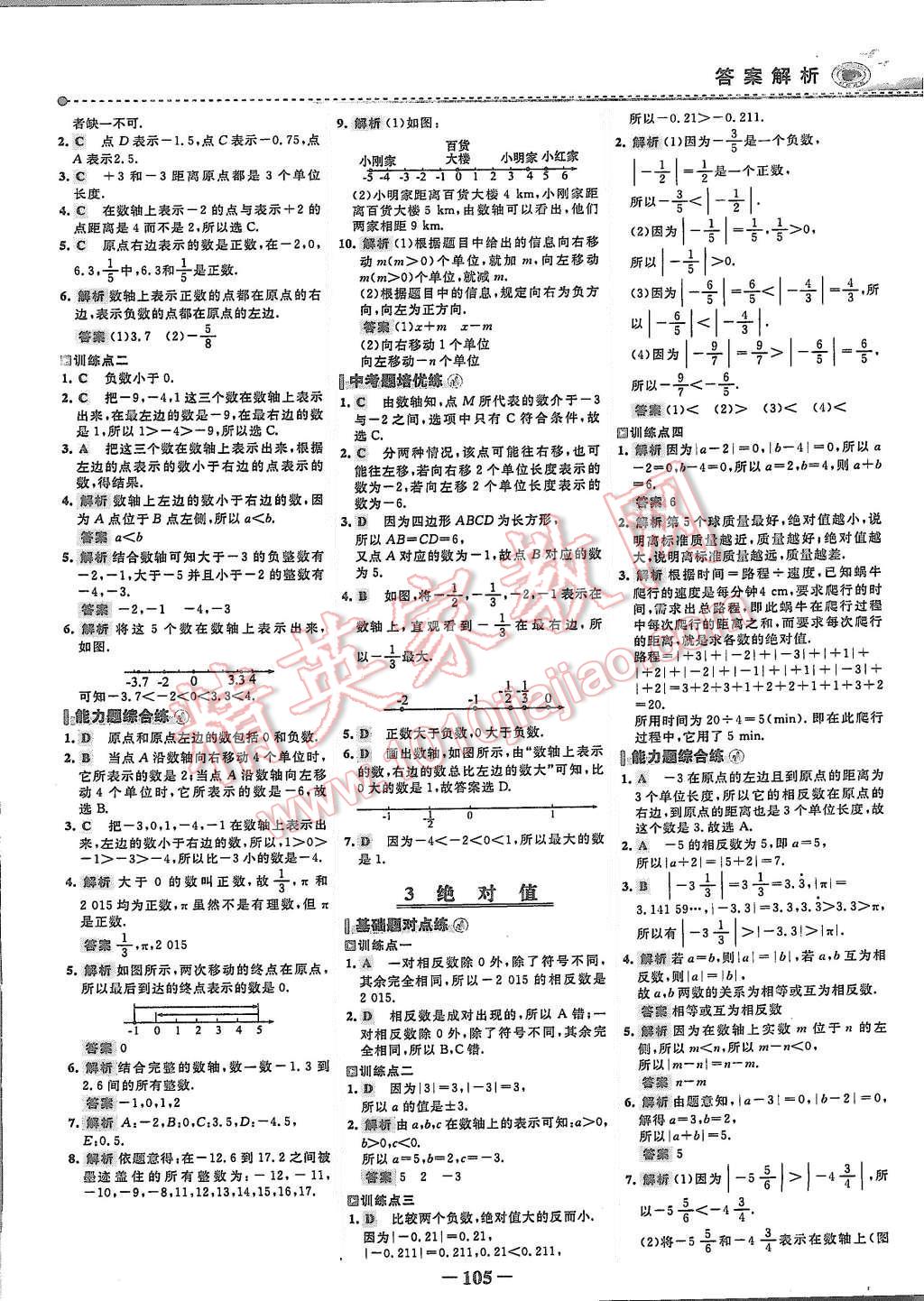 2015年世紀(jì)金榜百練百勝六年級(jí)數(shù)學(xué)上冊(cè)魯教版 第4頁(yè)