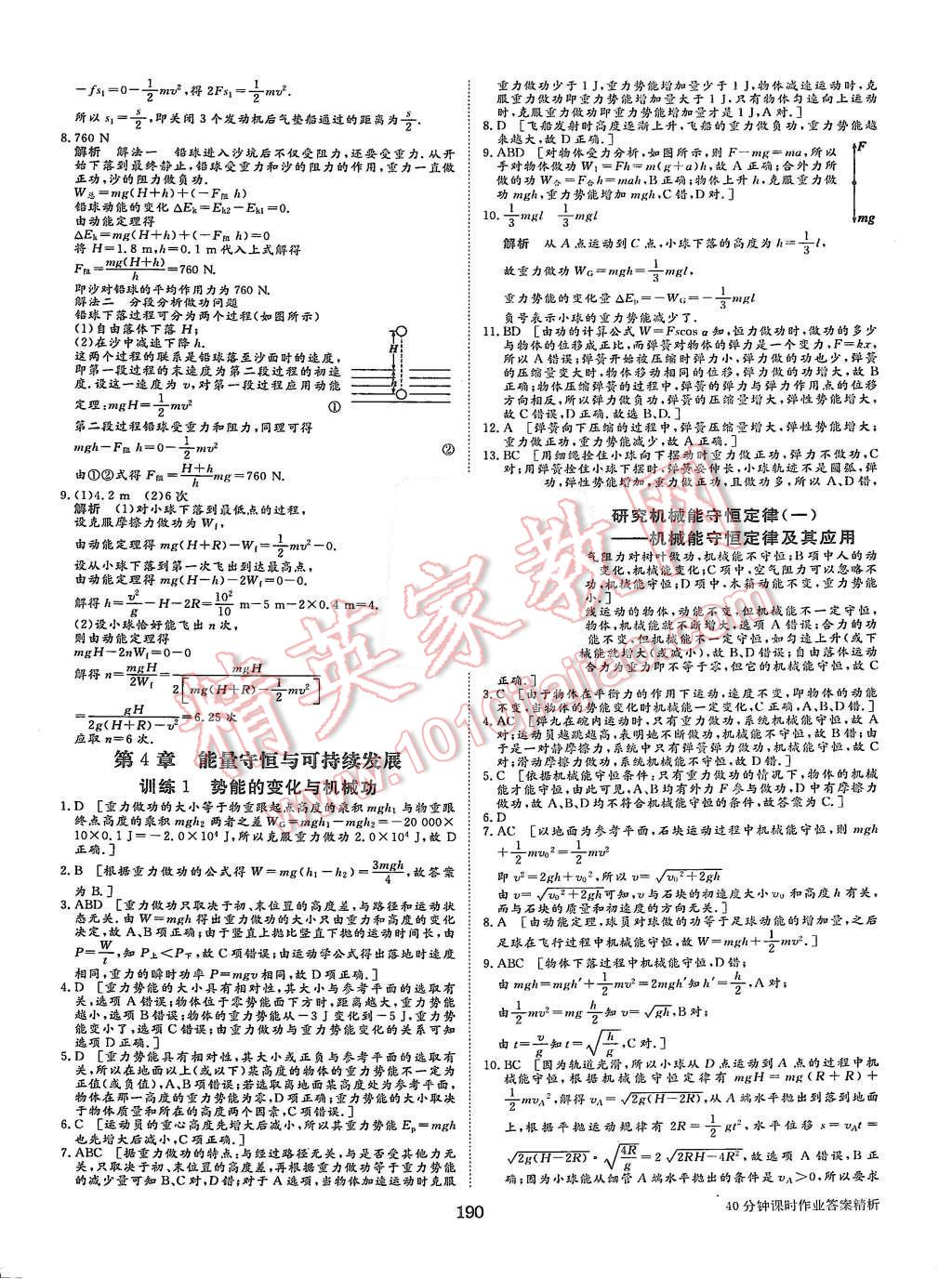 2015年步步高學(xué)案導(dǎo)學(xué)與隨堂筆記物理必修2滬科版 第22頁(yè)