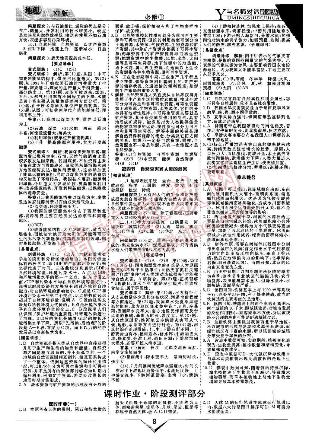 2015年與名師對話新課標(biāo)高中跟蹤優(yōu)化訓(xùn)練地理必修1湘教版 第8頁