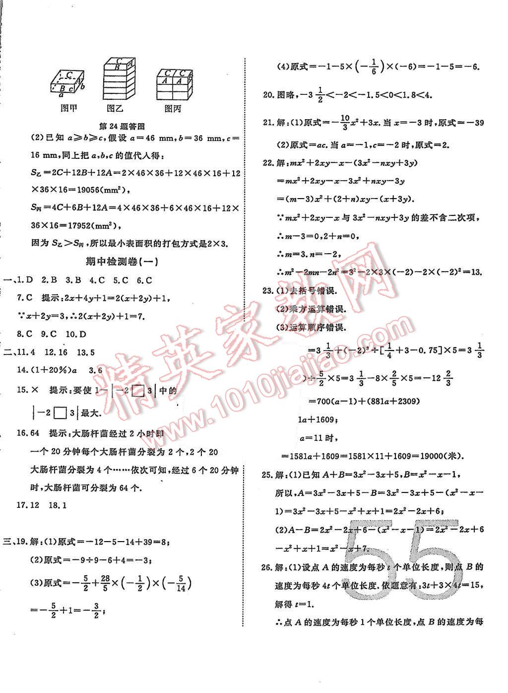 2015年一學(xué)通狀元大考卷七年級(jí)數(shù)學(xué)上冊(cè)人教版 第15頁