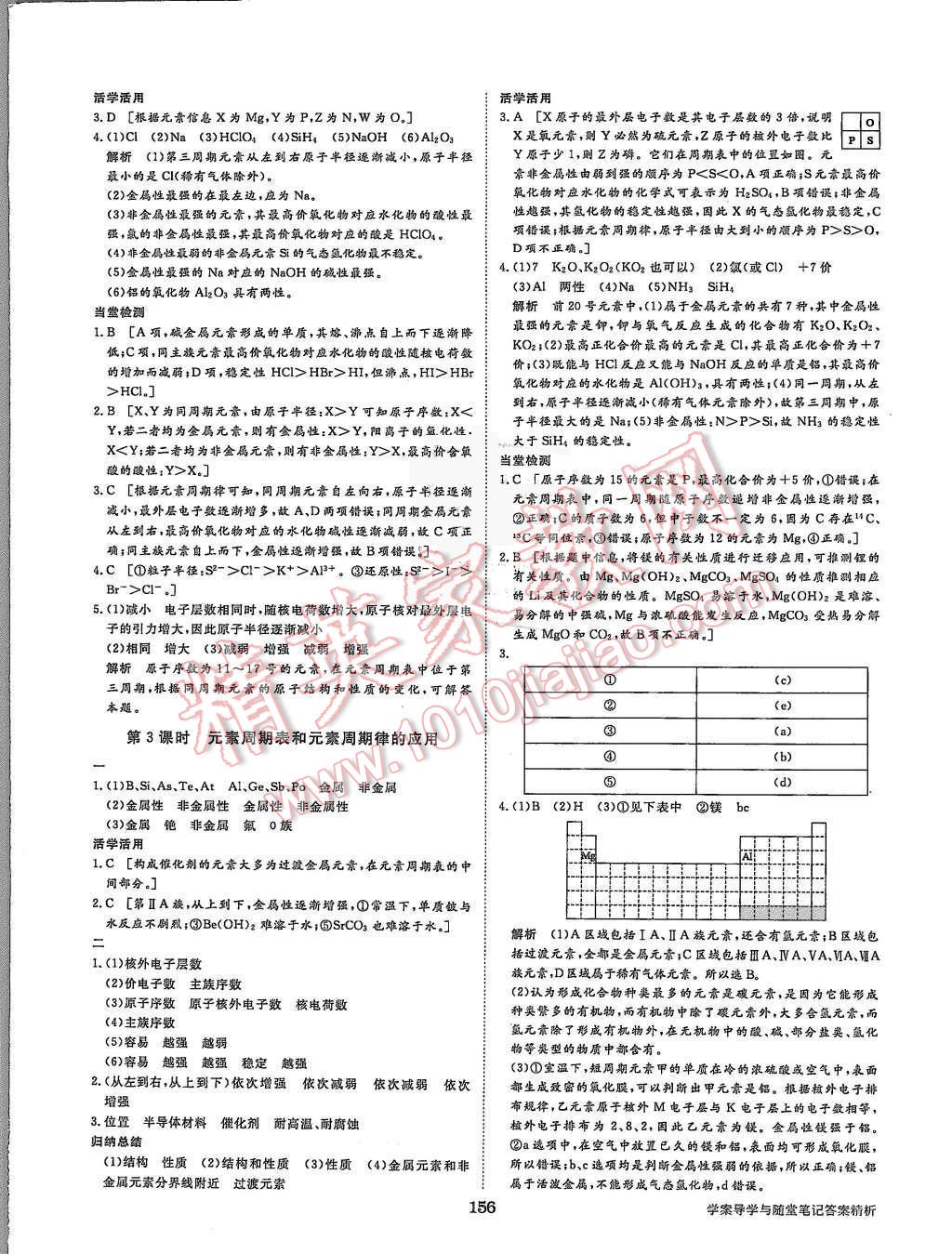 2015年步步高學(xué)案導(dǎo)學(xué)與隨堂筆記化學(xué)必修2人教版 第4頁