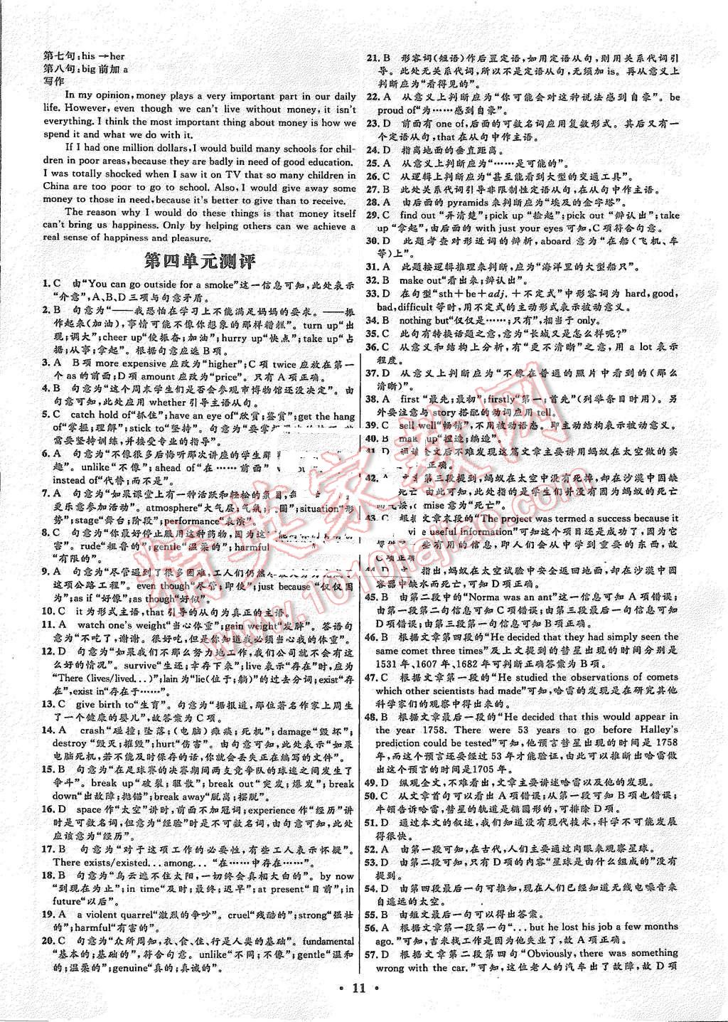 2015年高中同步測(cè)控優(yōu)化設(shè)計(jì)英語(yǔ)必修3人教版市場(chǎng)版 第11頁(yè)