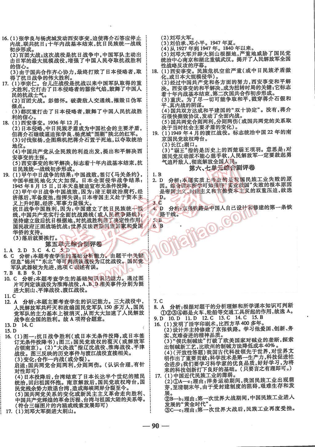 2015年師大測評卷單元雙測八年級歷史上冊人教版 第6頁