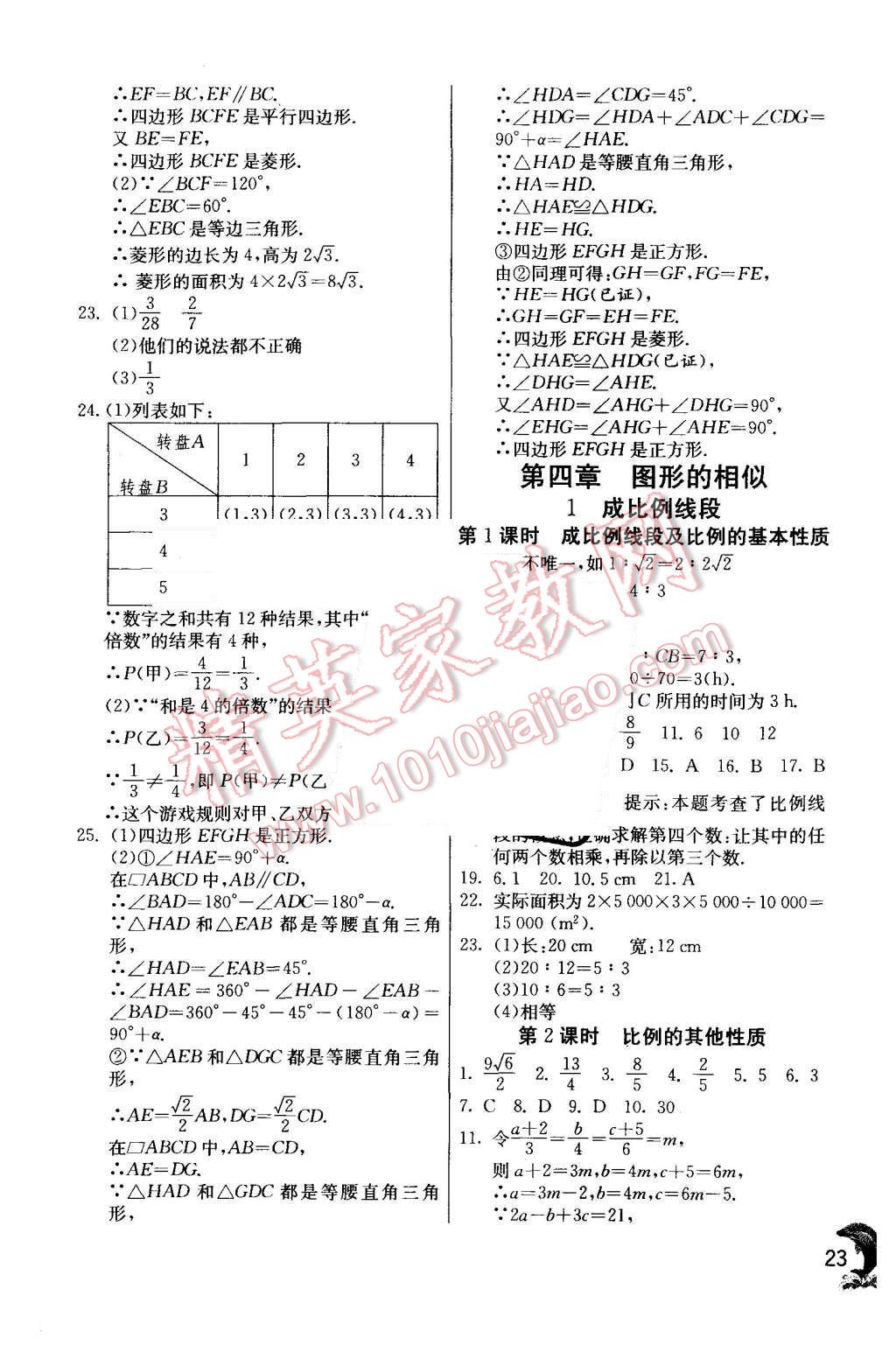 2015年实验班提优训练九年级数学上册北师大版 第23页