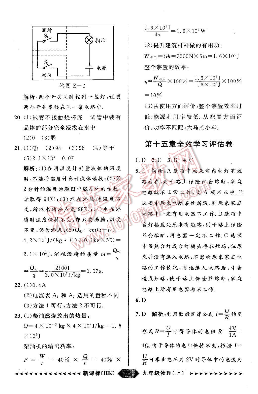 2015年陽光計劃九年級物理上冊滬科版 第53頁