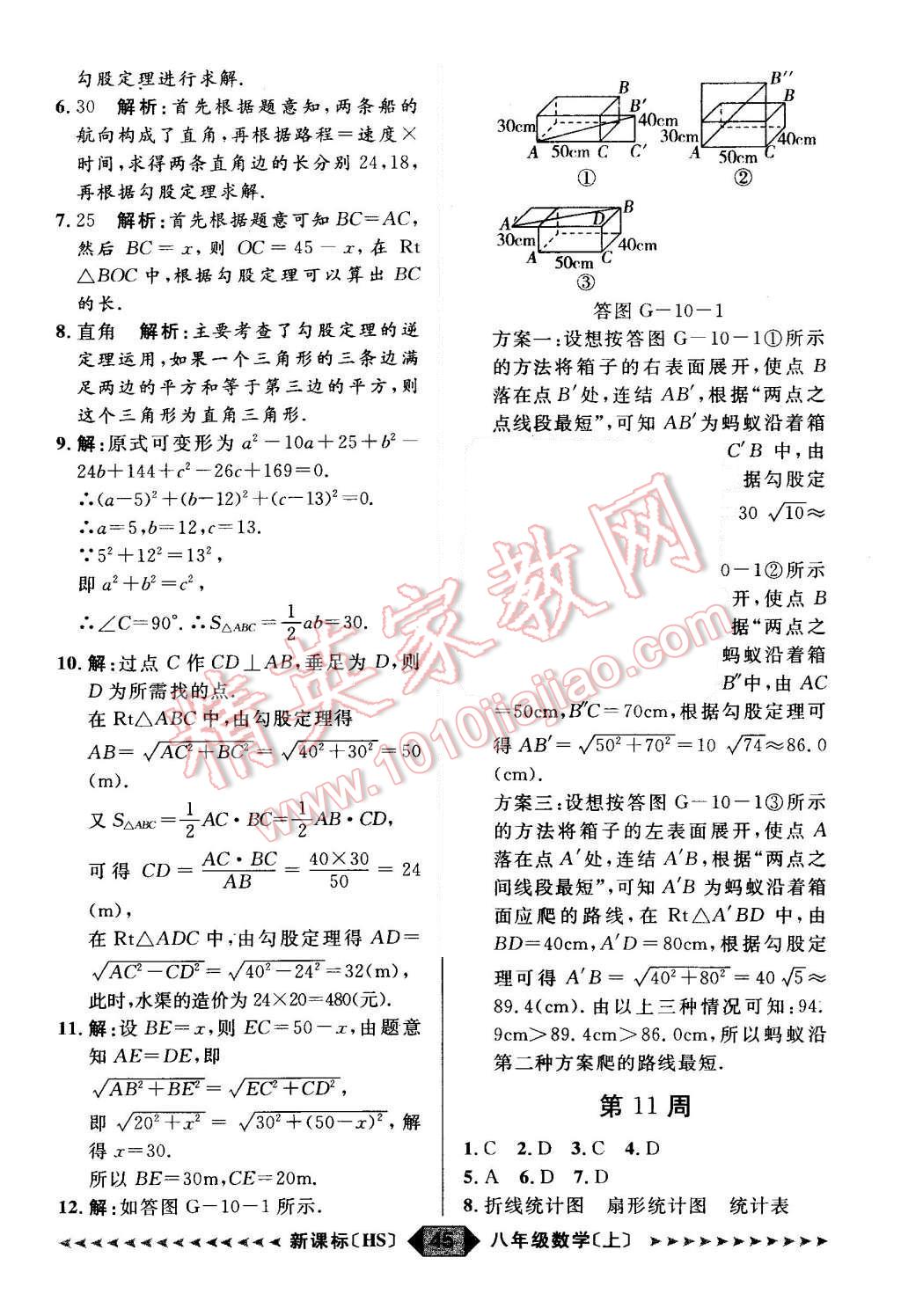 2015年陽光計(jì)劃八年級數(shù)學(xué)上冊華師大版 第45頁