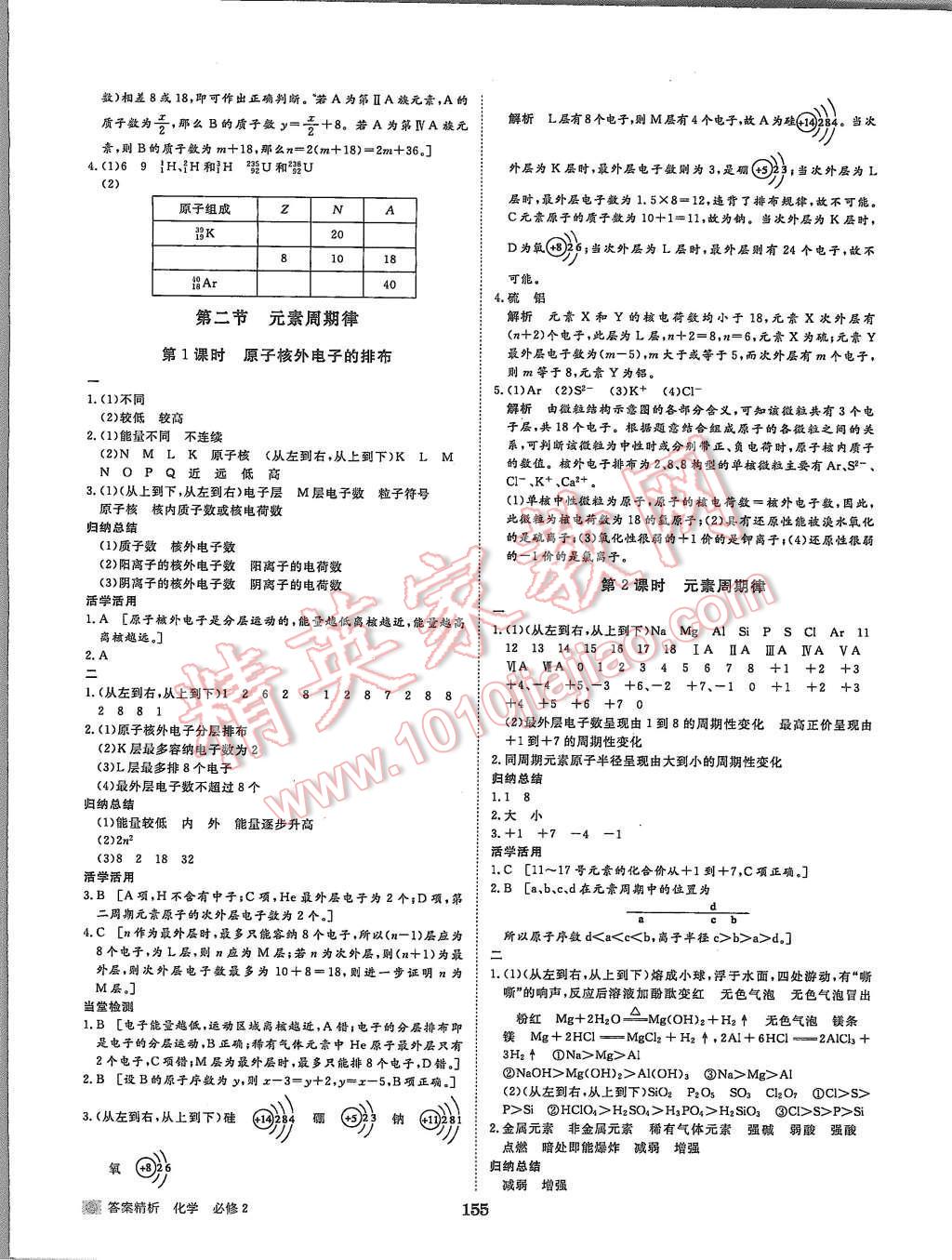 2015年步步高學案導(dǎo)學與隨堂筆記化學必修2人教版 第3頁