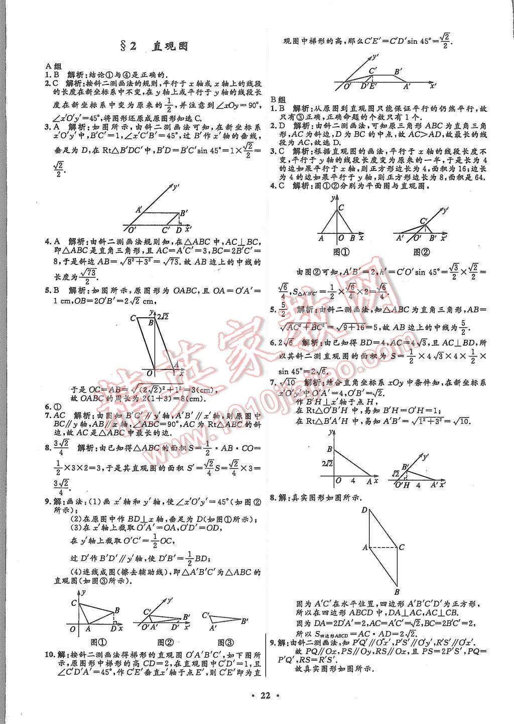 2015年高中同步測(cè)控優(yōu)化設(shè)計(jì)數(shù)學(xué)必修2北師大版市場(chǎng)版 第24頁