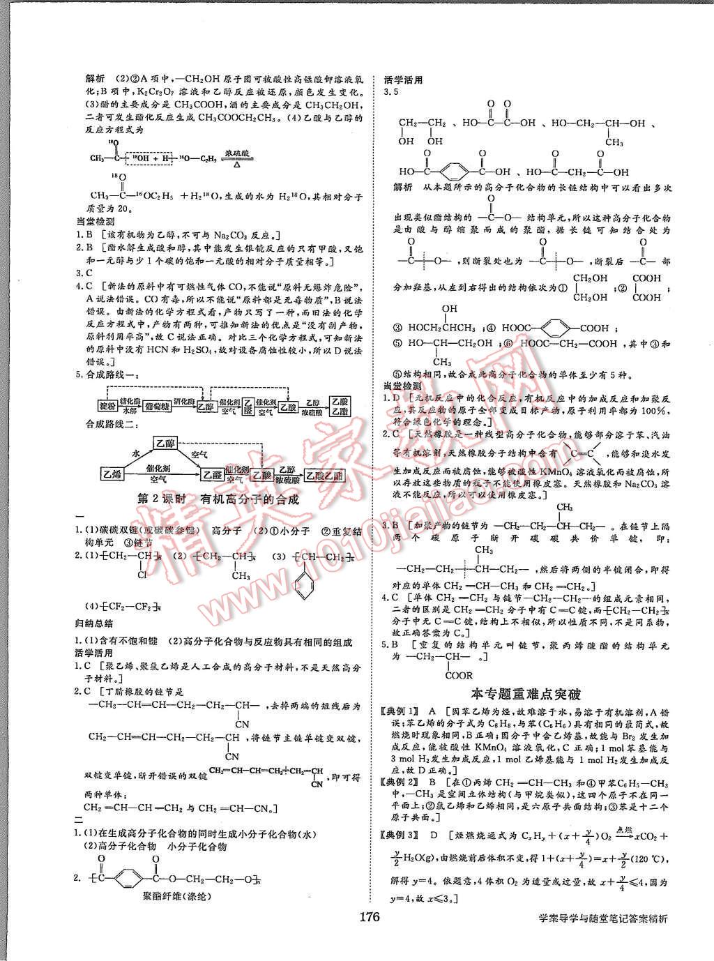 2015年步步高學(xué)案導(dǎo)學(xué)與隨堂筆記化學(xué)必修2蘇教版 第16頁