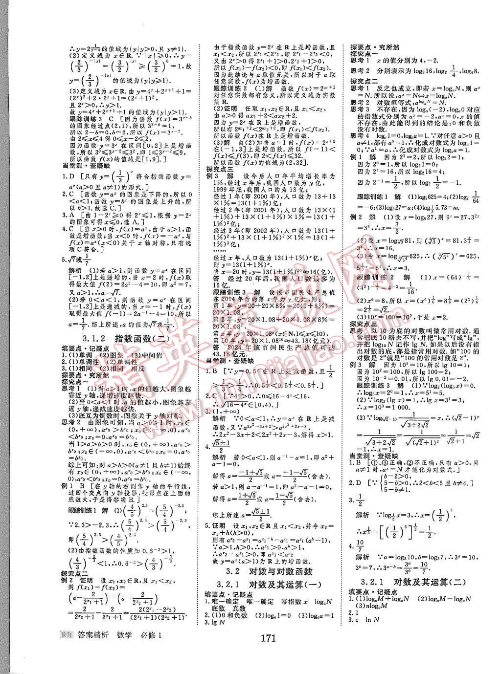 2015年步步高學(xué)案導(dǎo)學(xué)與隨堂筆記數(shù)學(xué)必修1人教B版 第11頁(yè)