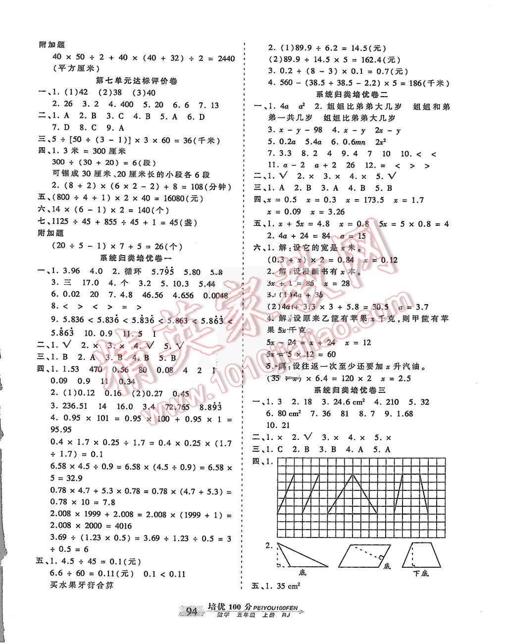 2015年王朝霞培優(yōu)100分五年級數(shù)學上冊人教版 第6頁