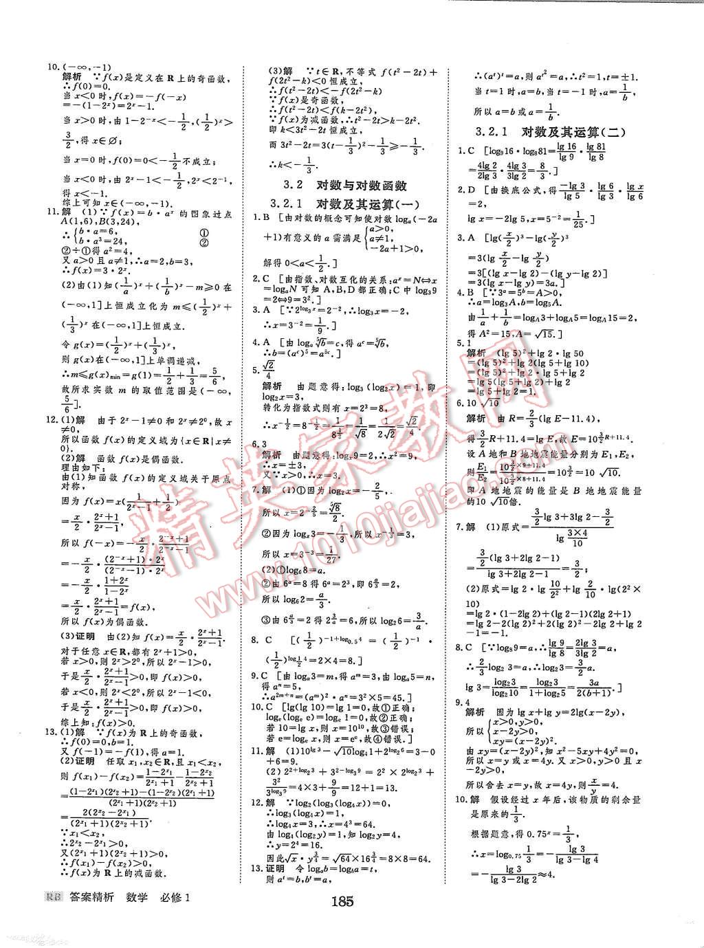 2015年步步高學(xué)案導(dǎo)學(xué)與隨堂筆記數(shù)學(xué)必修1人教B版 第23頁