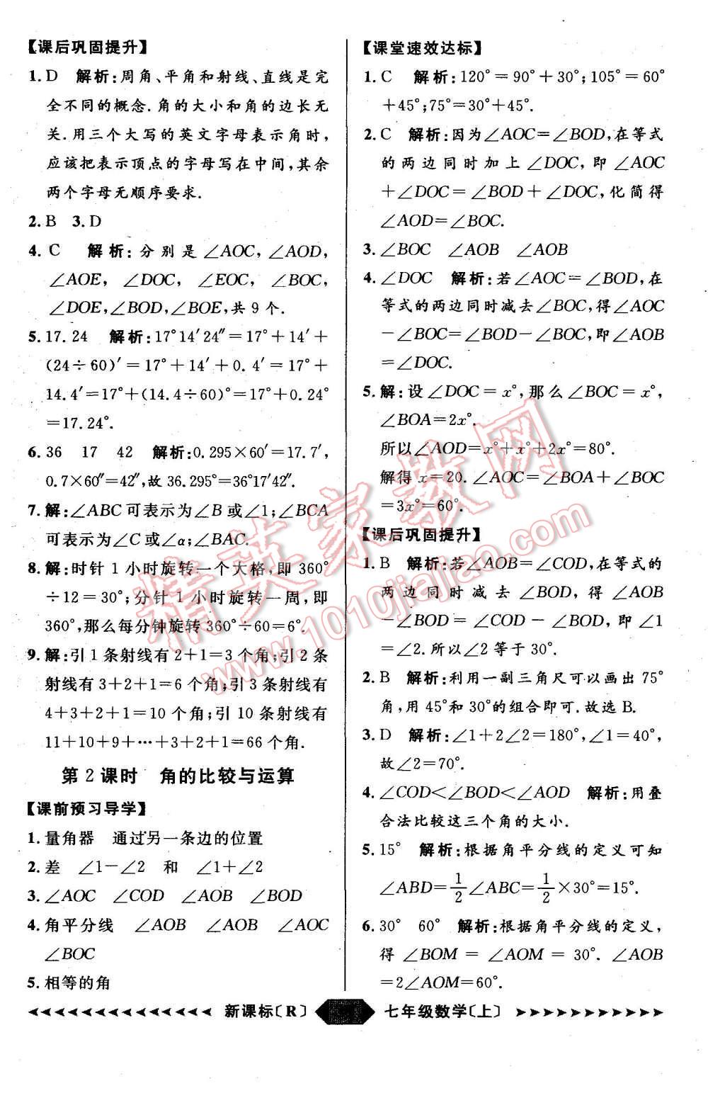 2015年陽光計劃七年級數(shù)學上冊人教版 第36頁