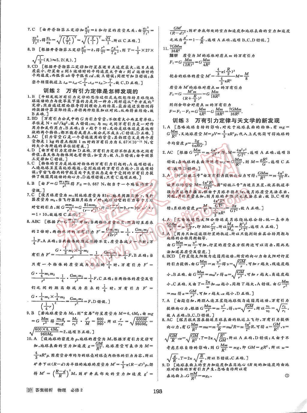 2015年步步高學案導(dǎo)學與隨堂筆記物理必修2滬科版 第25頁