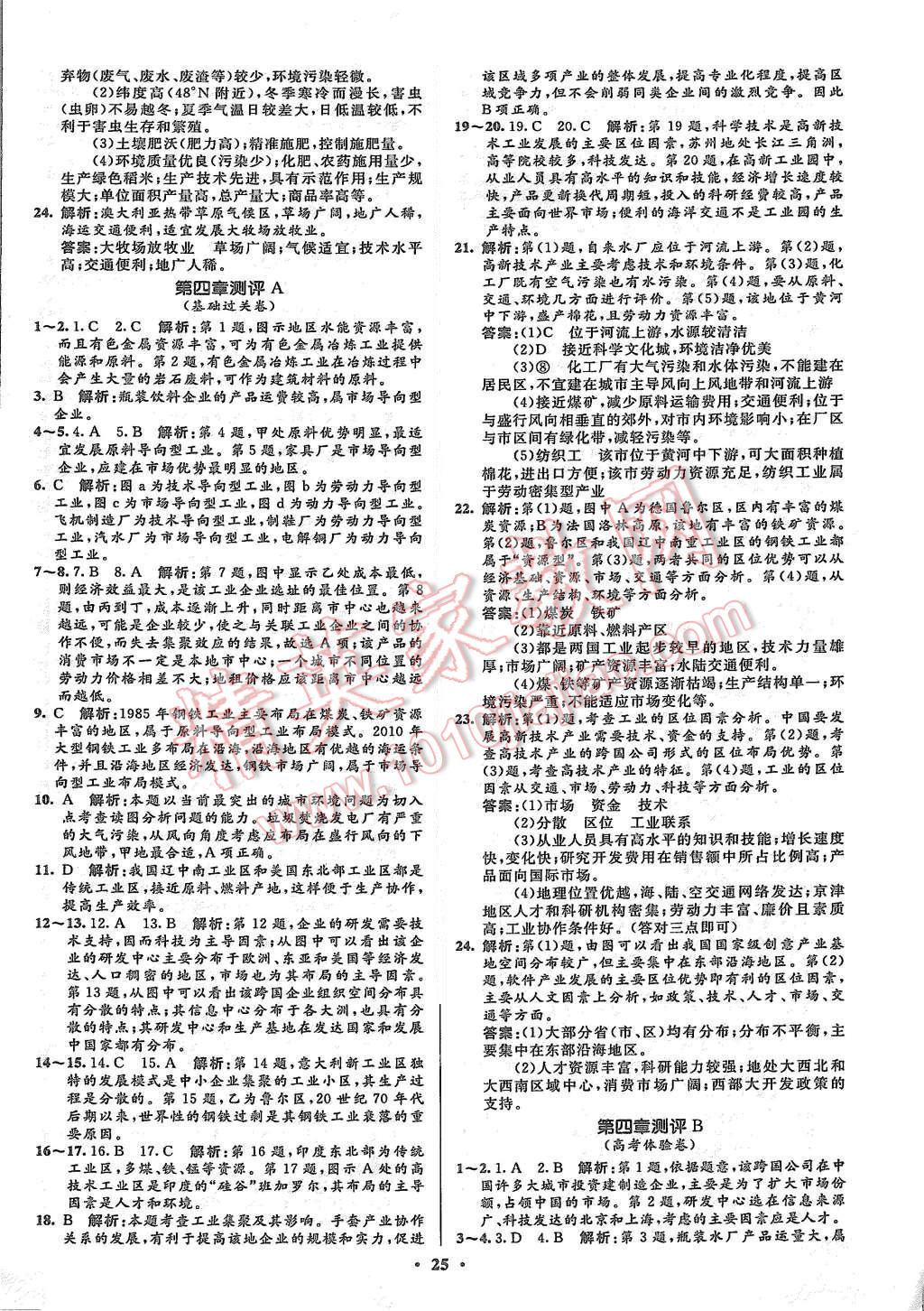 2015年高中同步測控優(yōu)化設(shè)計(jì)地理必修2人教版市場版 第27頁