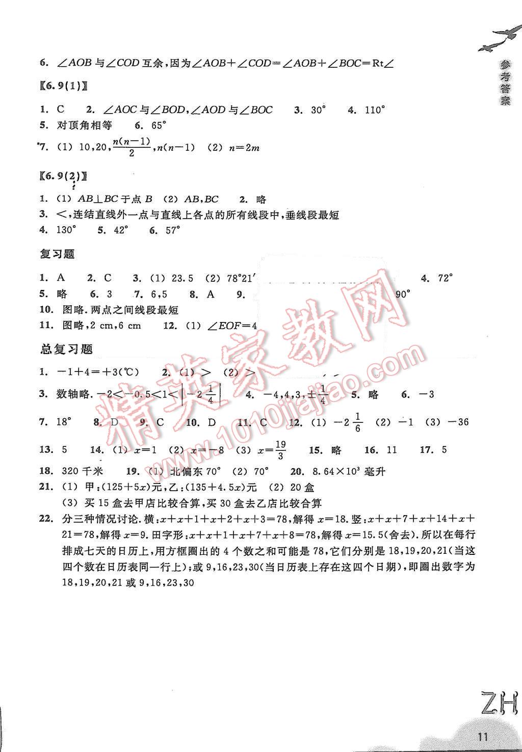 2015年作業(yè)本七年級數學上冊浙教版浙江教育出版社 第11頁