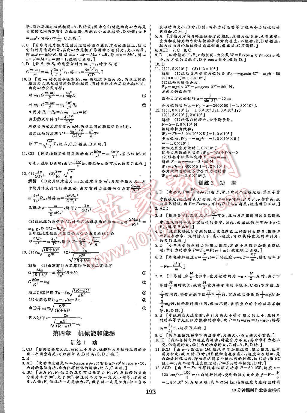 2015年步步高學案導學與隨堂筆記物理必修2教科版 第24頁