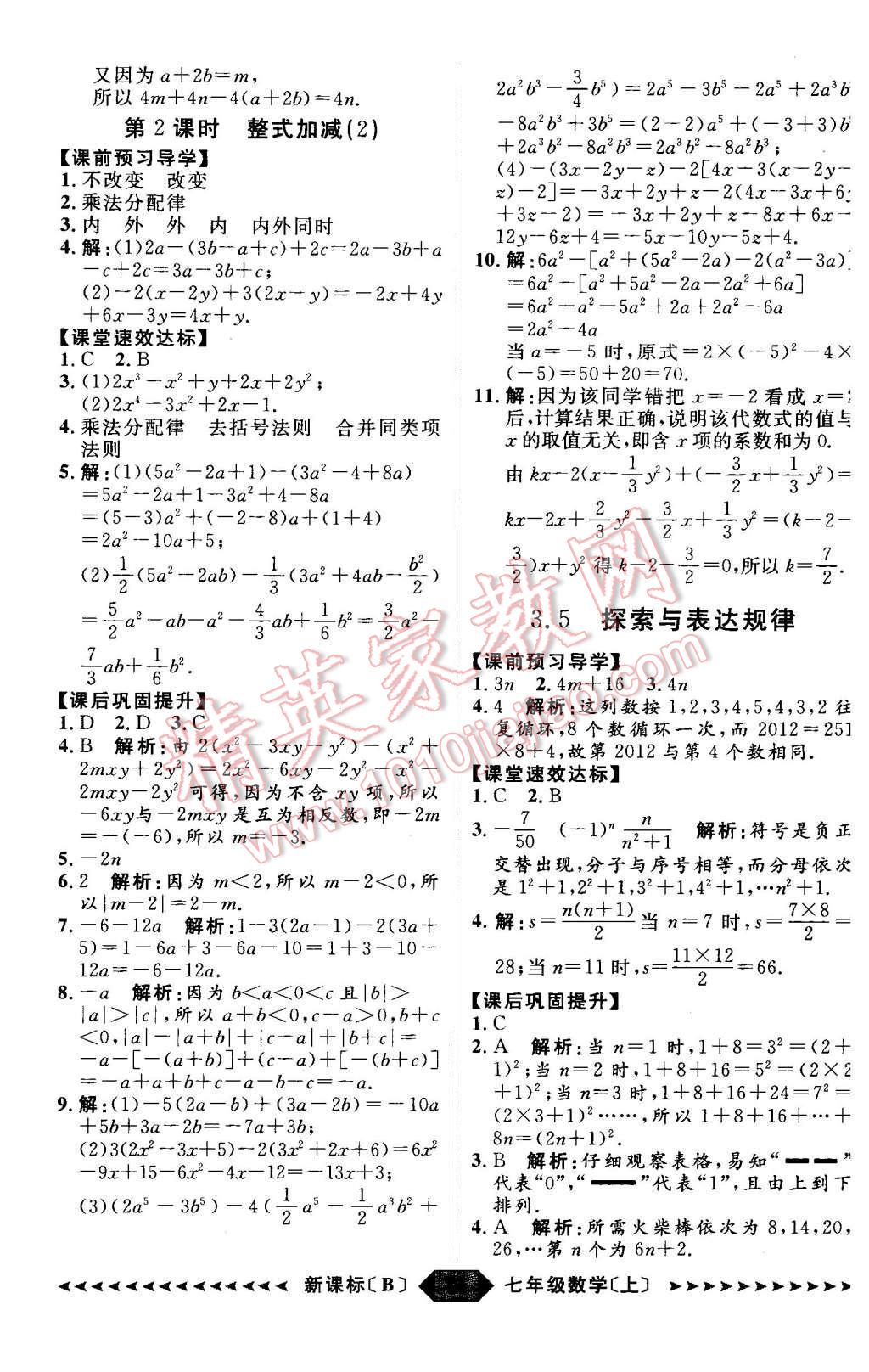 2015年陽光計劃七年級數學上冊北師大版 第16頁