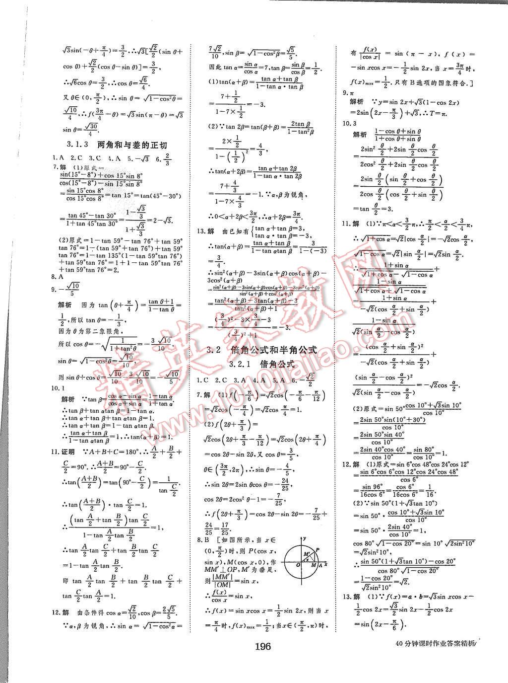 2015年步步高學(xué)案導(dǎo)學(xué)與隨堂筆記數(shù)學(xué)必修4人教B版 第32頁(yè)