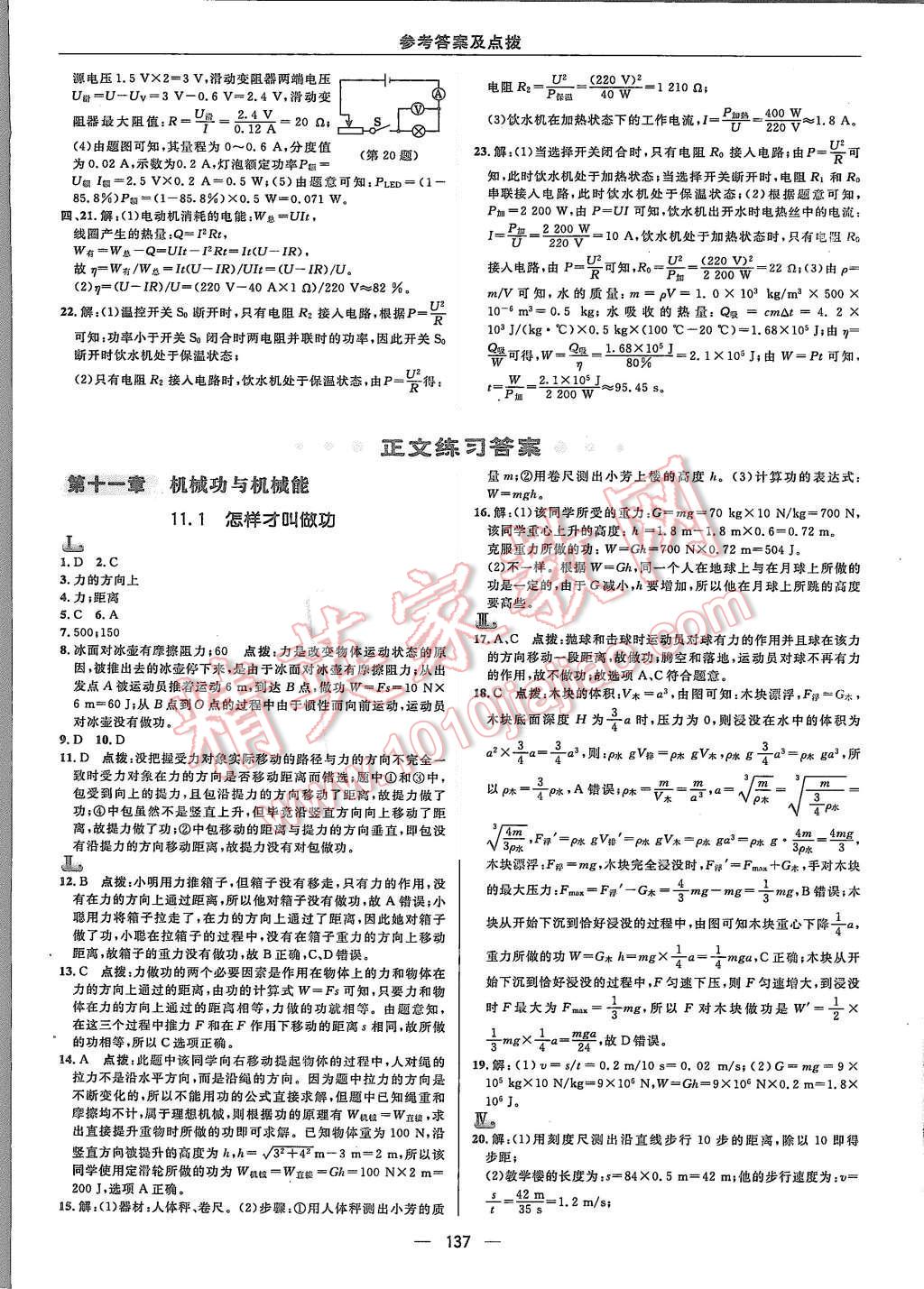 2015年綜合應(yīng)用創(chuàng)新題典中點(diǎn)九年級(jí)物理上冊(cè)滬粵版 第7頁(yè)