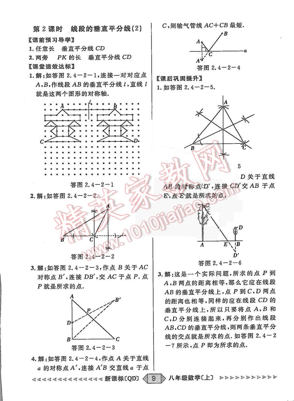 2015年陽(yáng)光計(jì)劃八年級(jí)數(shù)學(xué)上冊(cè)青島版 第9頁(yè)