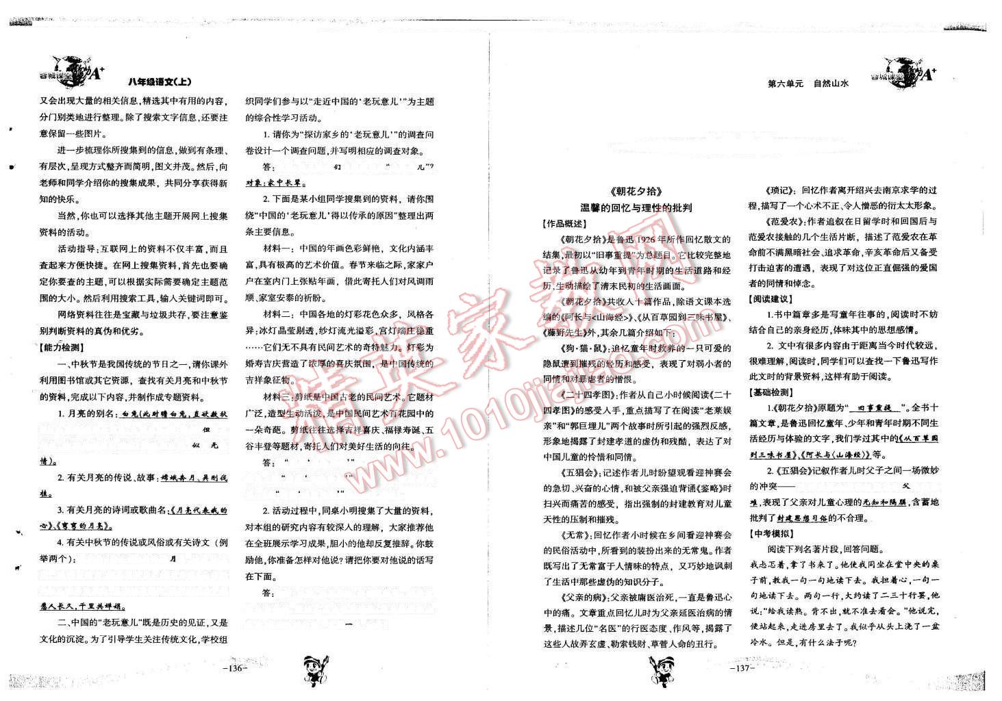 2015年蓉城课堂给力A加八年级语文上册 第70页