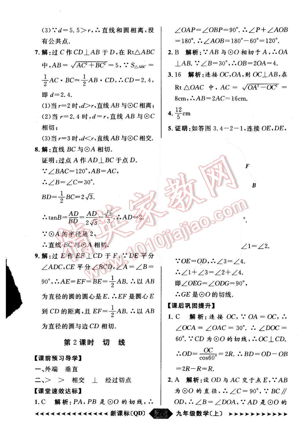 2015年陽(yáng)光計(jì)劃九年級(jí)數(shù)學(xué)上冊(cè)青島版 第27頁(yè)