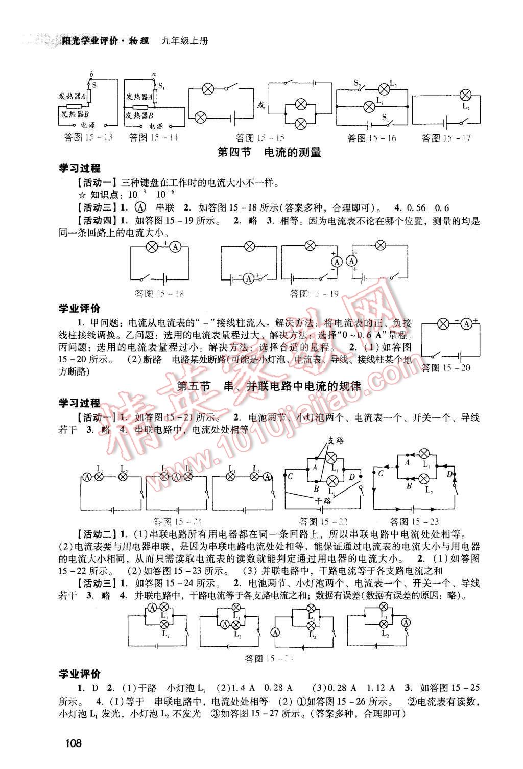 2015年陽光學(xué)業(yè)評價(jià)九年級物理上冊人教版 第6頁