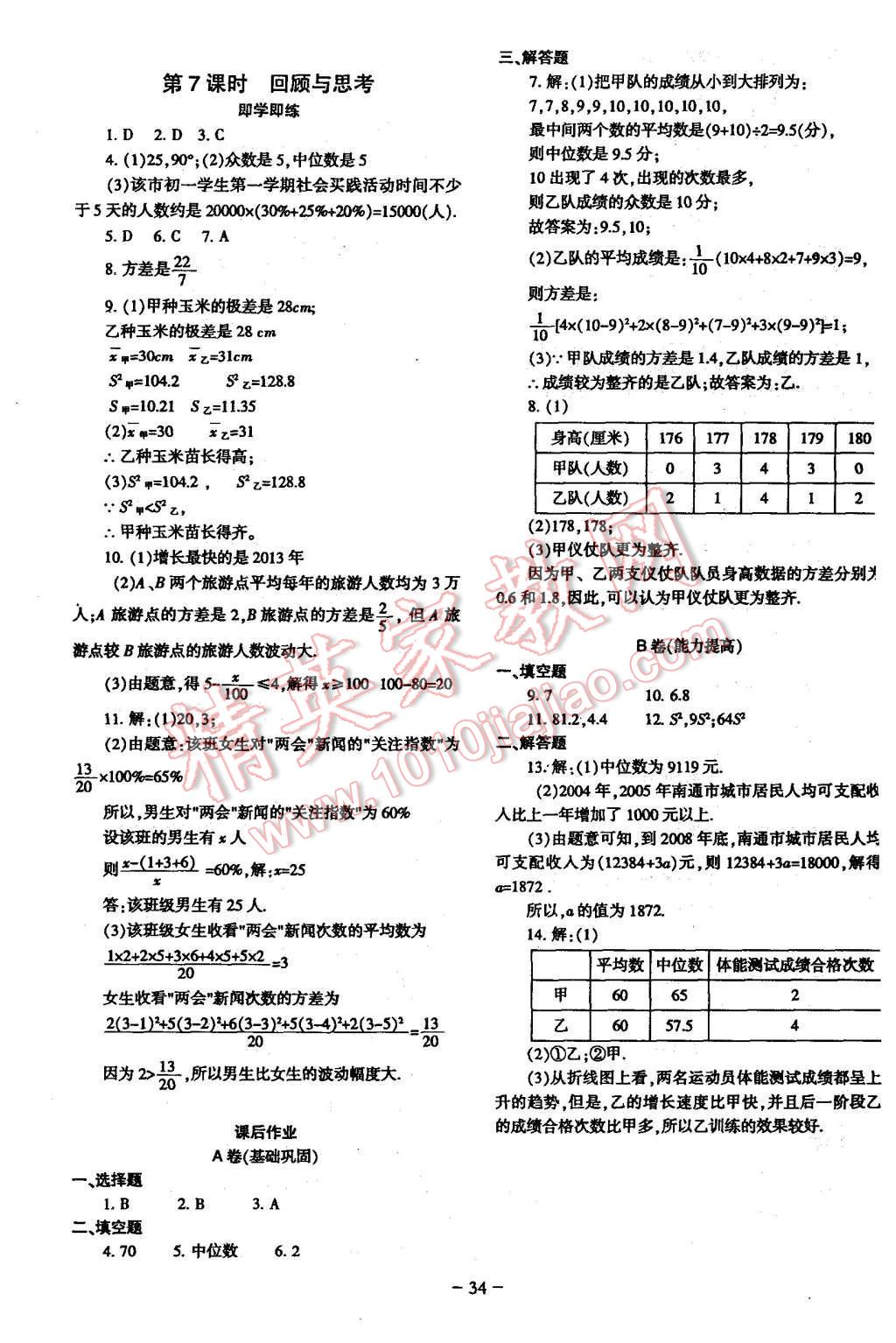 2015年蓉城课堂给力A加八年级数学上册 第34页