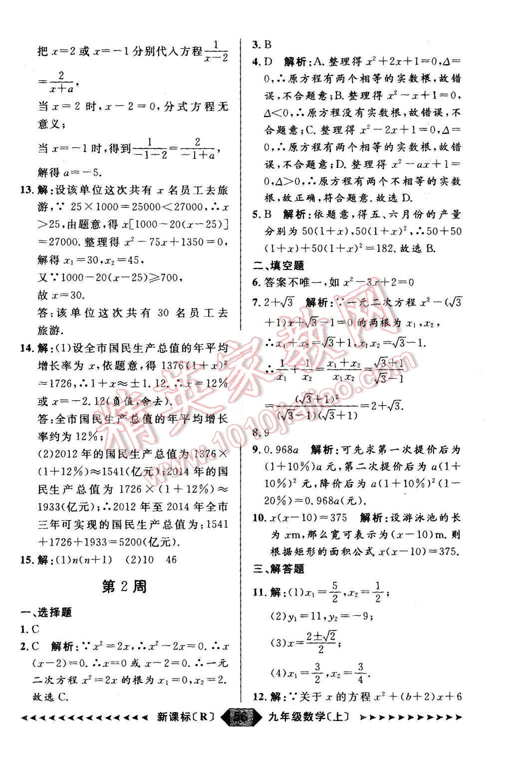 2015年陽(yáng)光計(jì)劃九年級(jí)數(shù)學(xué)上冊(cè)人教版 第56頁(yè)